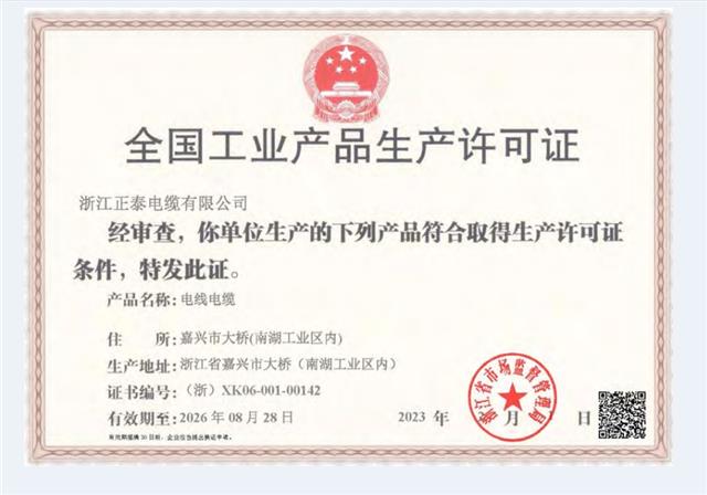 工业生产许可证