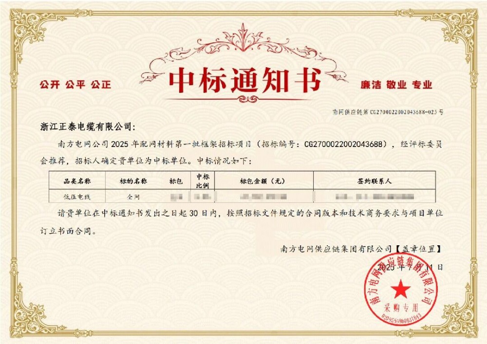 正泰电缆中标南方电网项目